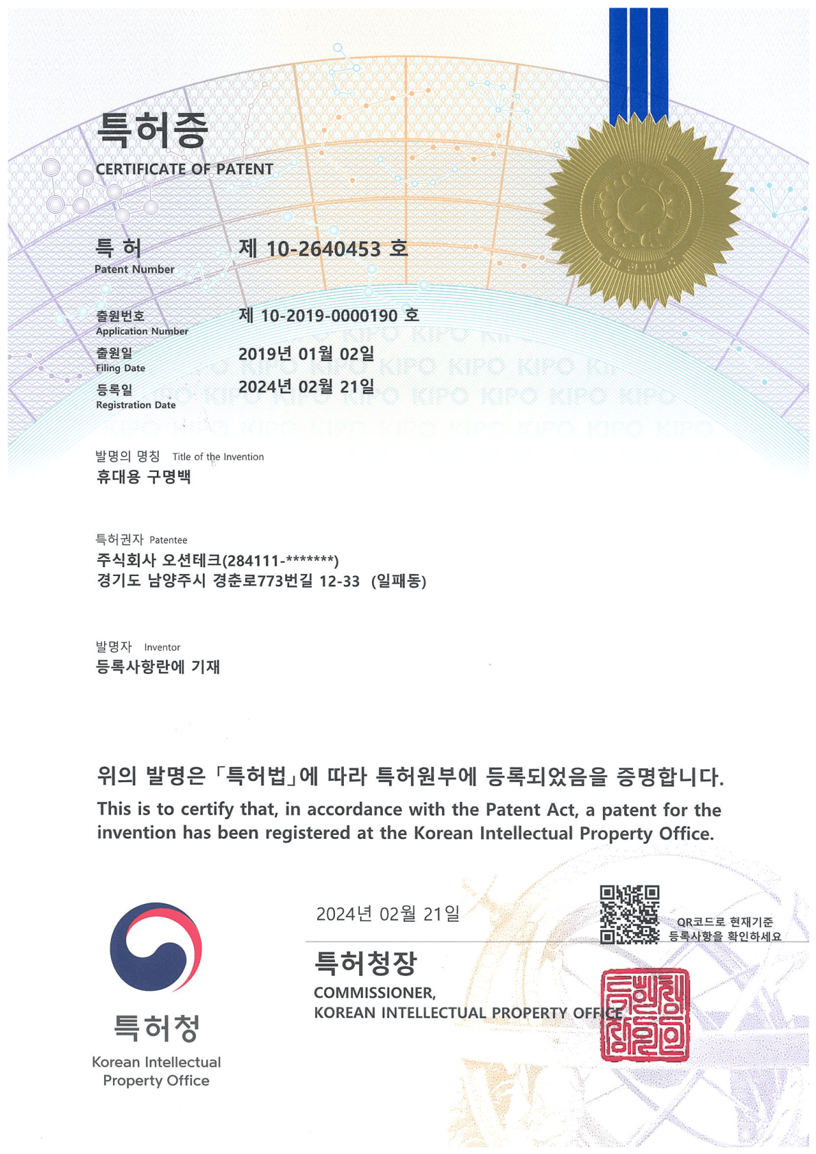 휴대용 구명백