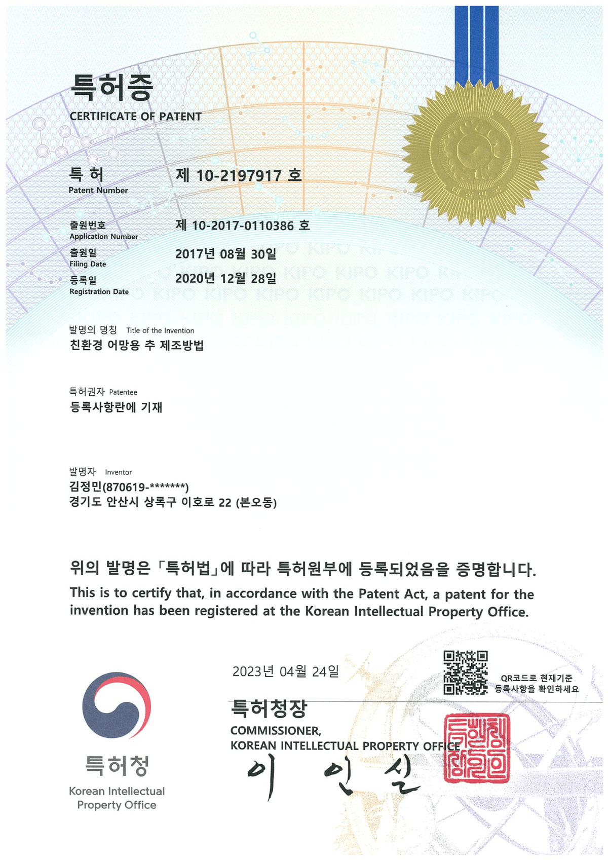 친환경 어장추 제조방법