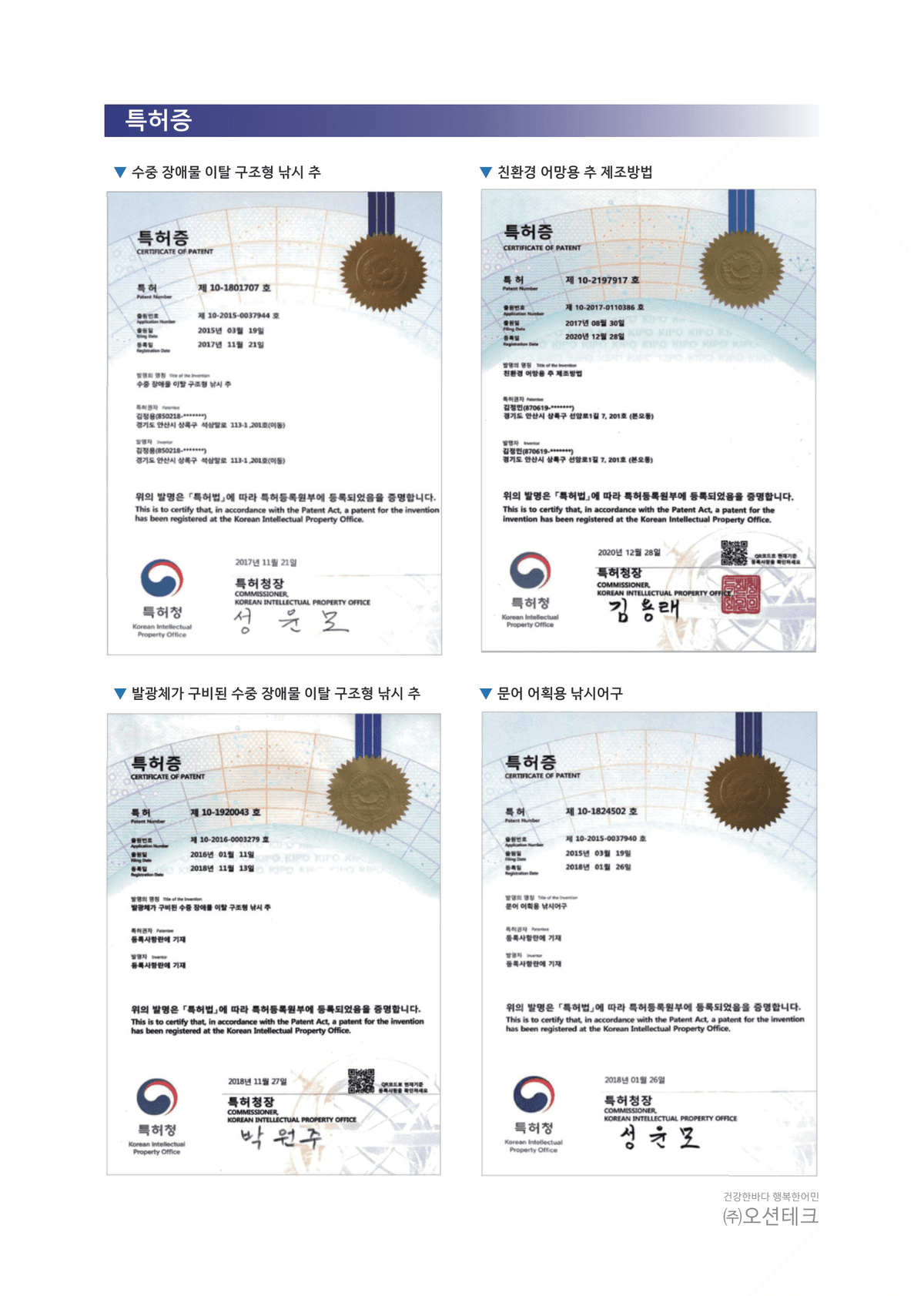 수중 장애물 탈출 구조 어장추