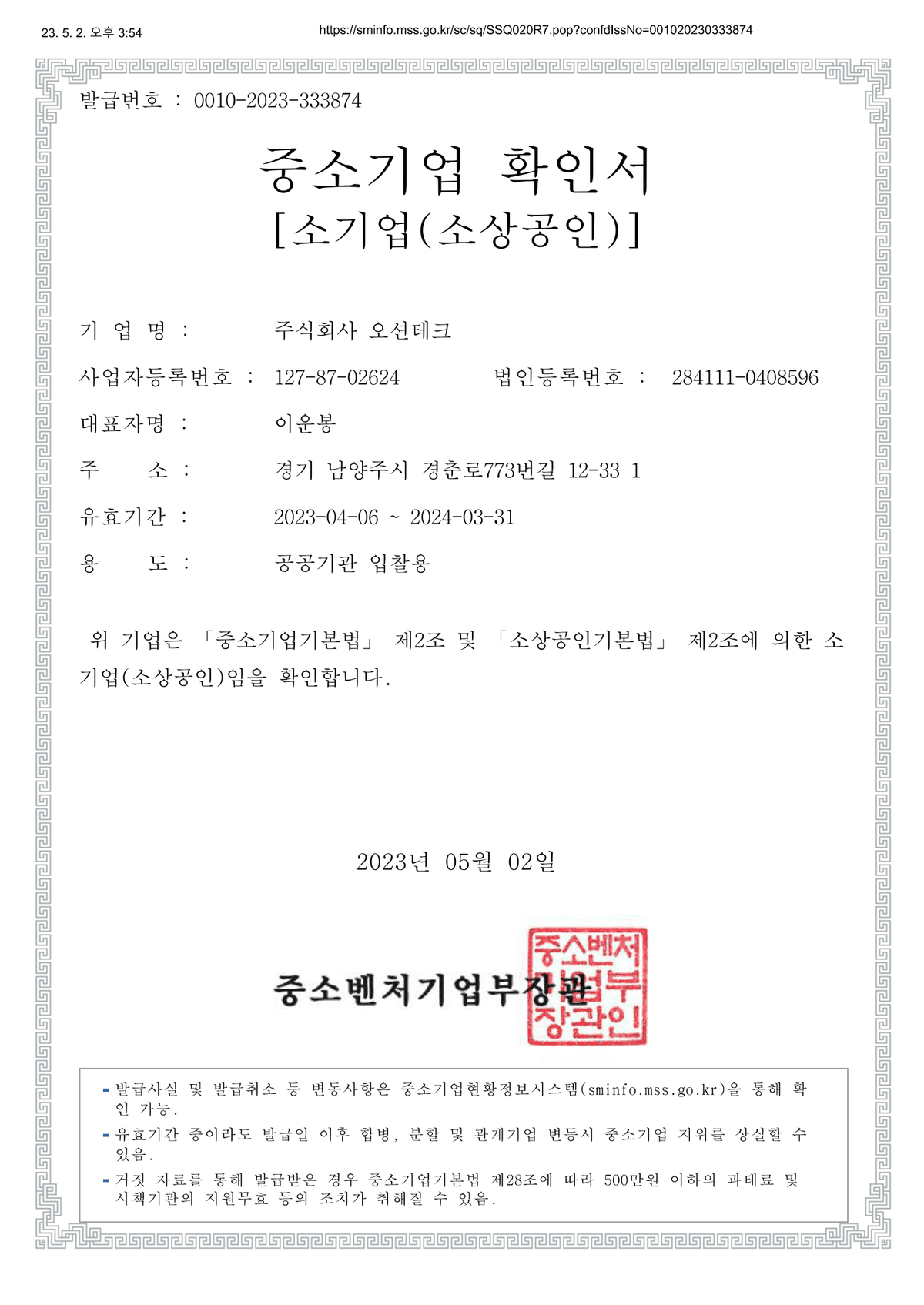 중소기업확인서