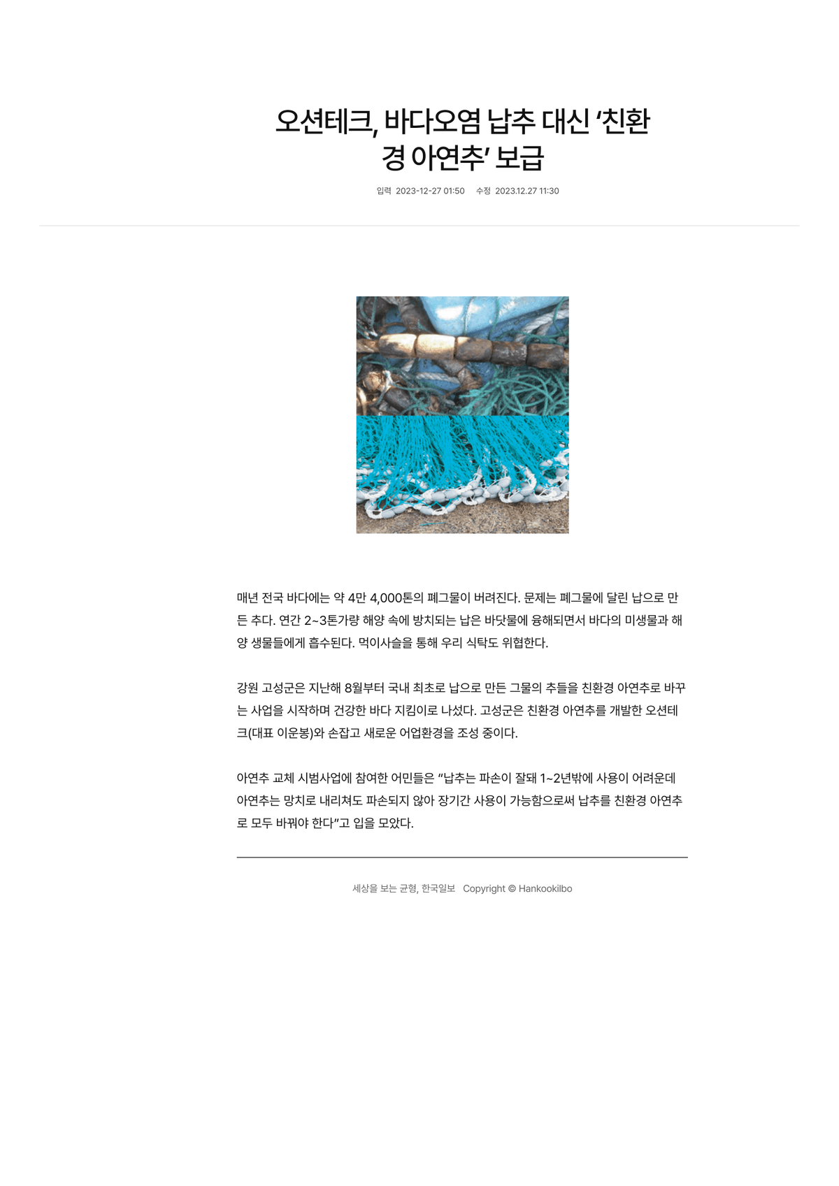 오션테크, 제17회 대한민국 우수특허 대상 수상