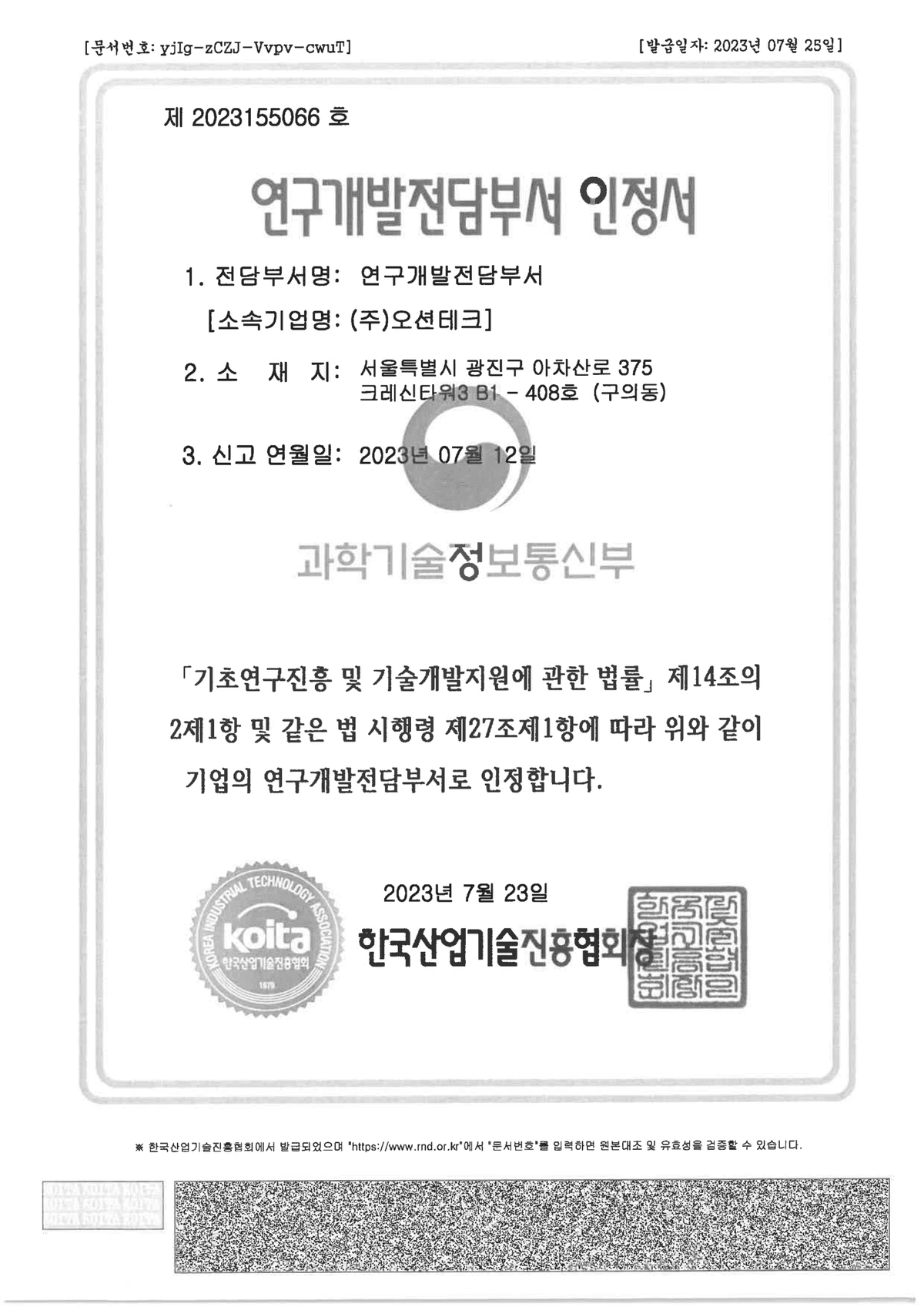 기업부설연구소 인정서