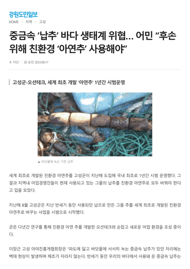 중금속 '납추' 바다 생태계 위협…친환경 대체재 주목